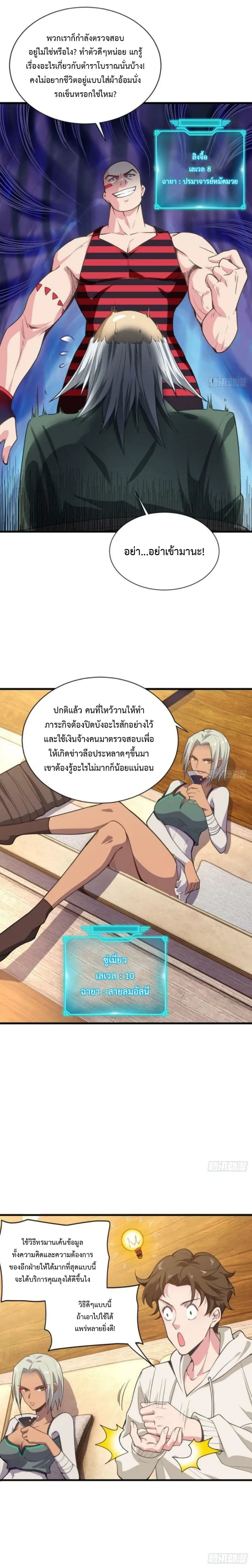Player From God Domain ตอนที่ 19 หน้า 3