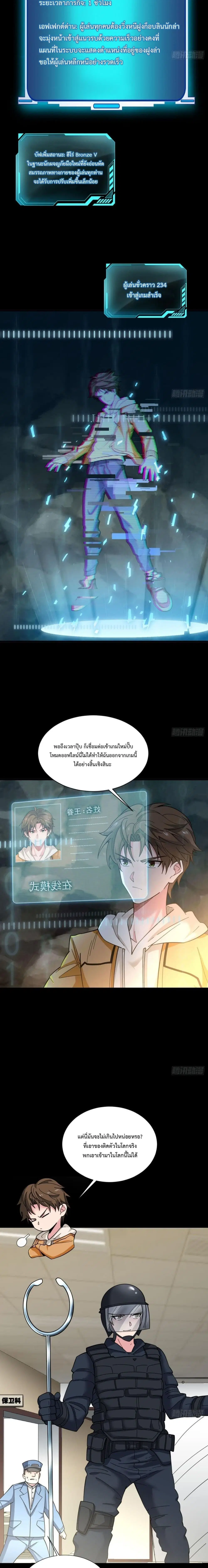 Player From God Domain ตอนที่ 2 หน้า 2