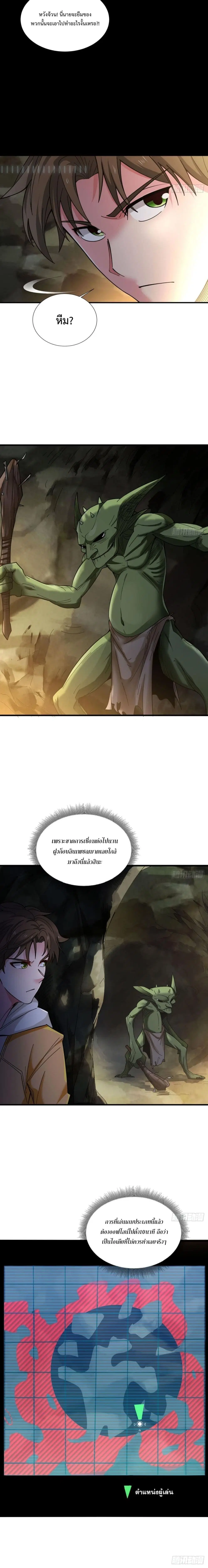 Player From God Domain ตอนที่ 2 หน้า 3