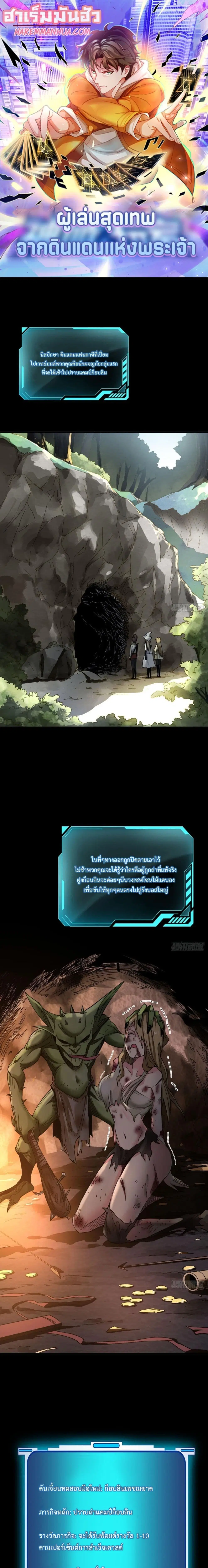 Player From God Domain ตอนที่ 3 หน้า 1