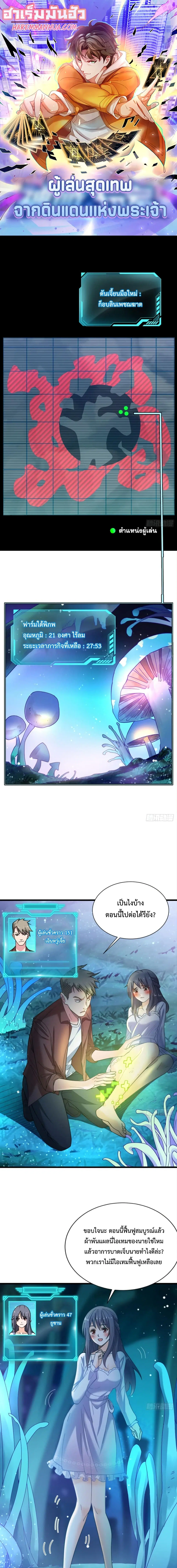 Player From God Domain ตอนที่ 3 หน้า 2