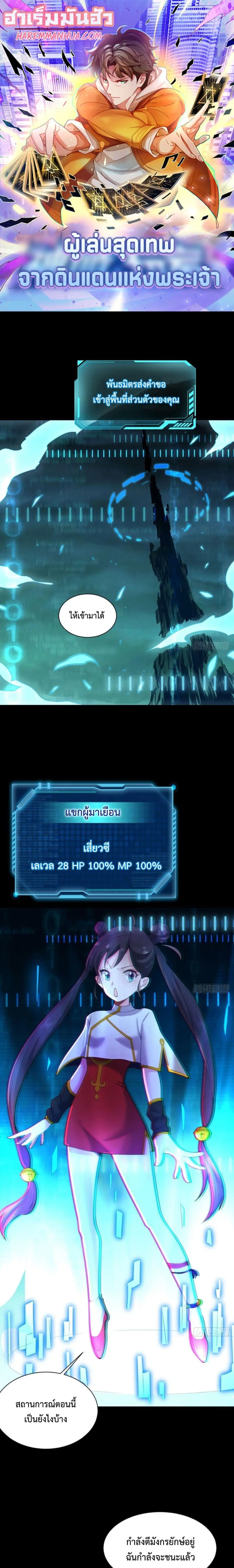 Player From God Domain ตอนที่ 4 หน้า 1