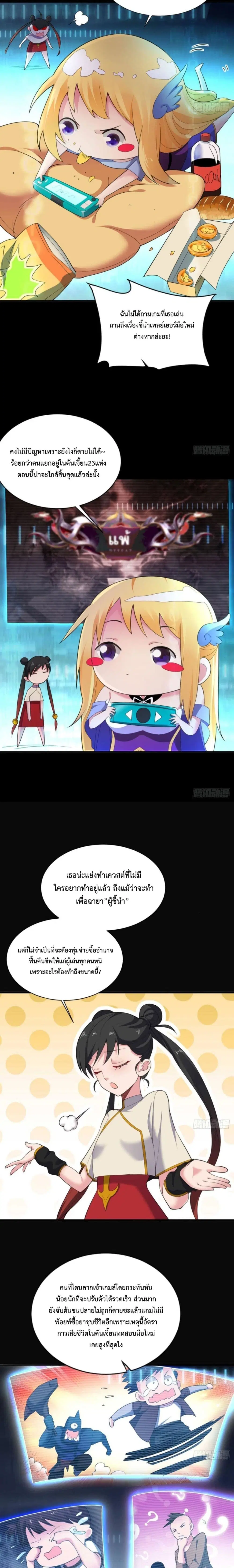 Player From God Domain ตอนที่ 4 หน้า 2