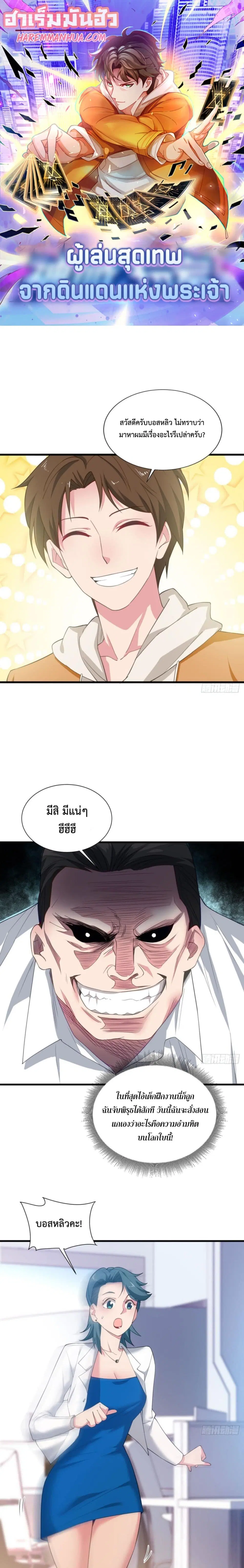 Player From God Domain ตอนที่ 5 หน้า 1