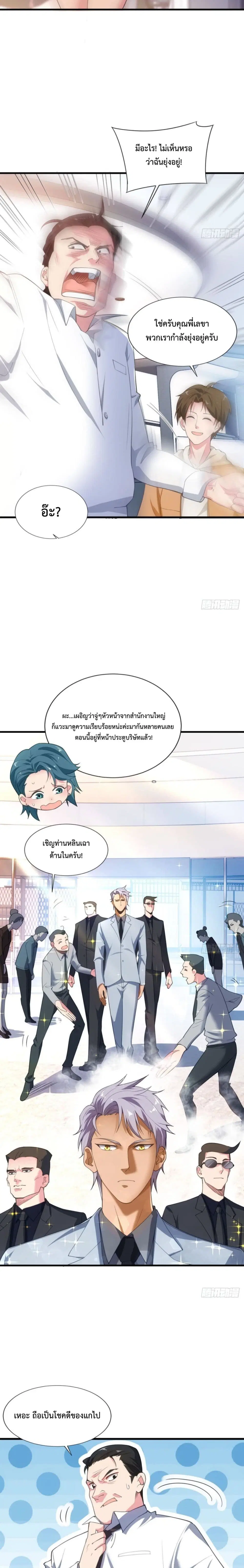 Player From God Domain ตอนที่ 5 หน้า 2