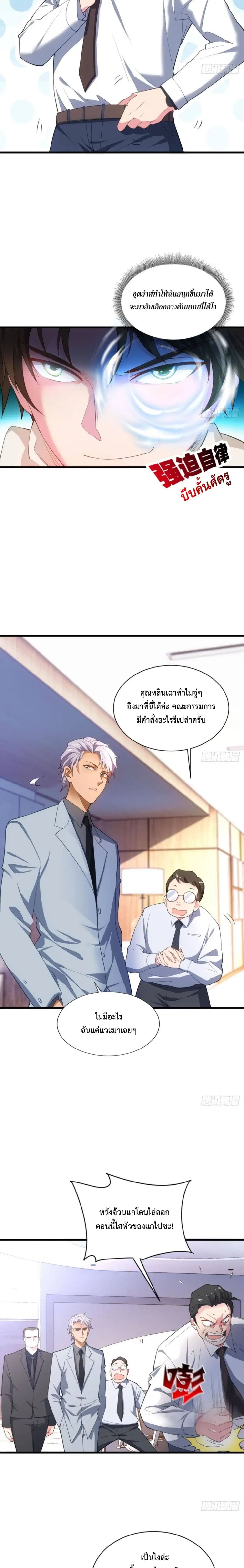 Player From God Domain ตอนที่ 5 หน้า 3