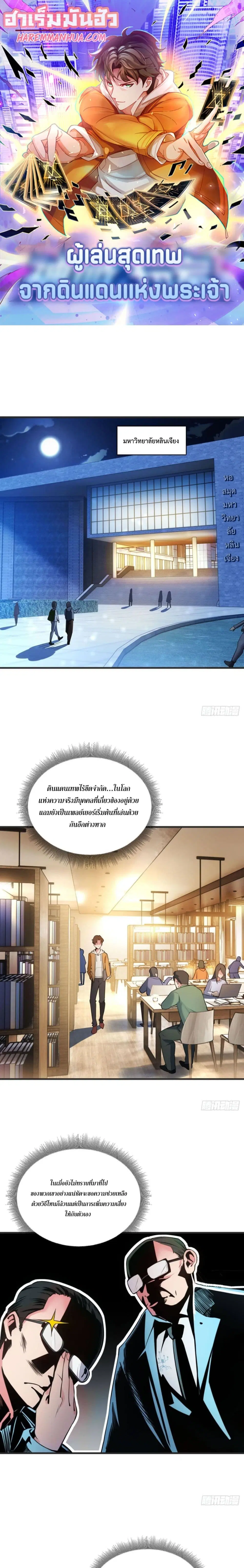Player From God Domain ตอนที่ 6 หน้า 1