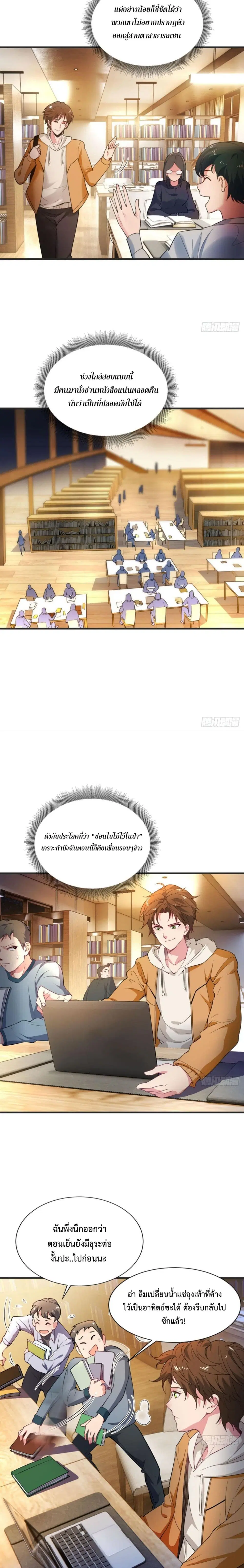 Player From God Domain ตอนที่ 6 หน้า 2