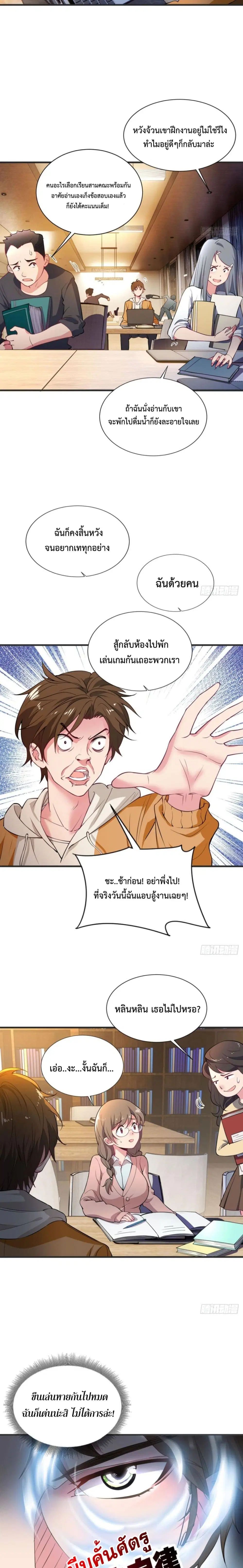 Player From God Domain ตอนที่ 6 หน้า 3
