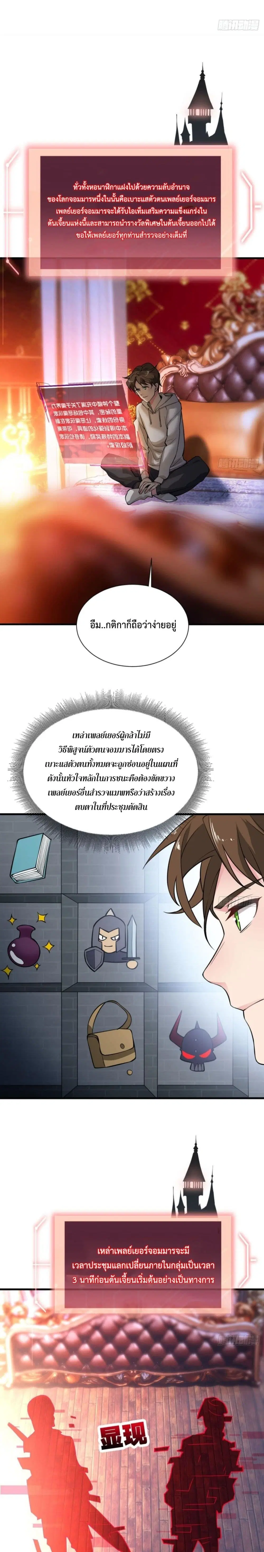 Player From God Domain ตอนที่ 7 หน้า 3