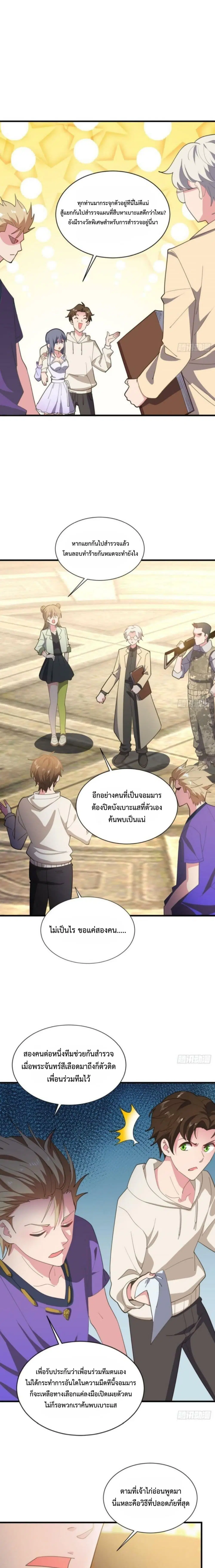 Player From God Domain ตอนที่ 9 หน้า 3