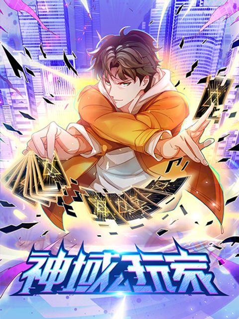 ปก Player From God Domain มังงะจีน แปลไทย