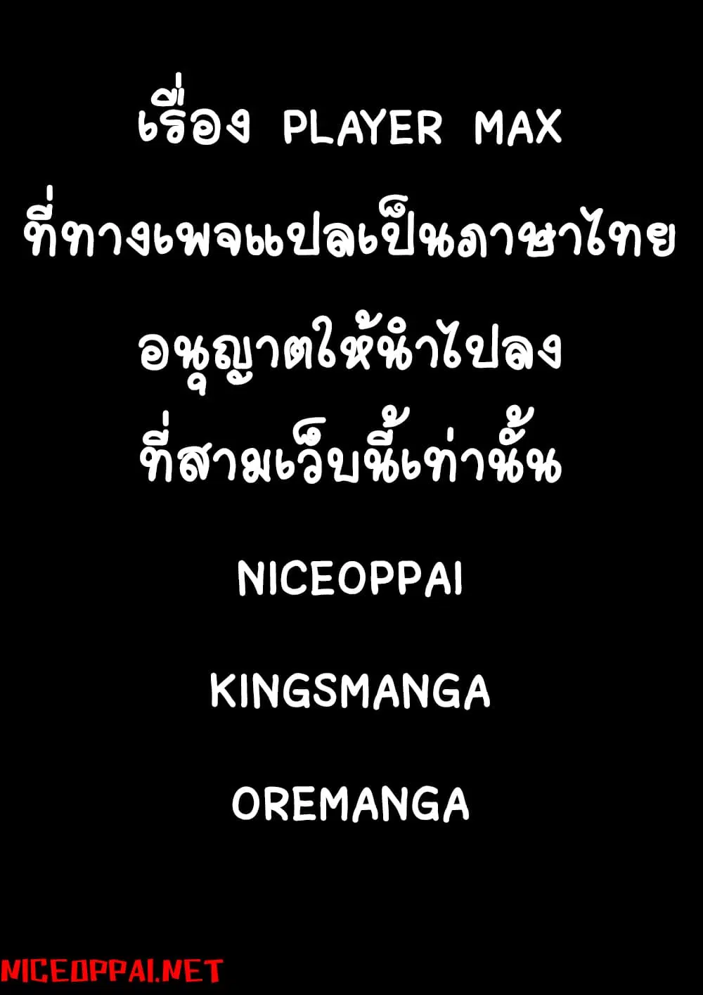 Player Max ตอนที่ 1 หน้า 1