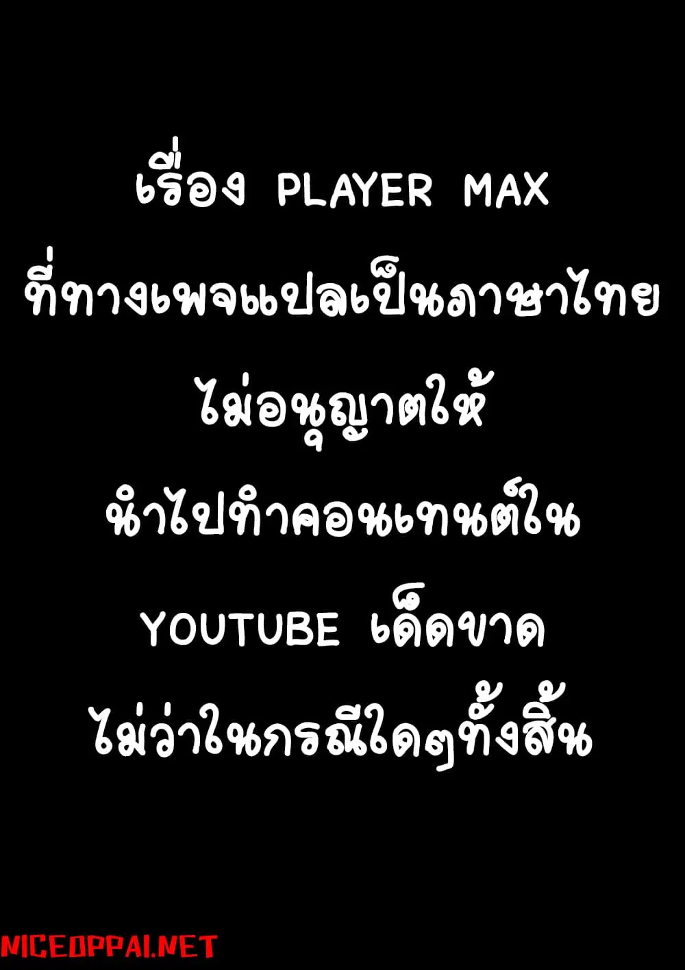 Player Max ตอนที่ 18 หน้า 2