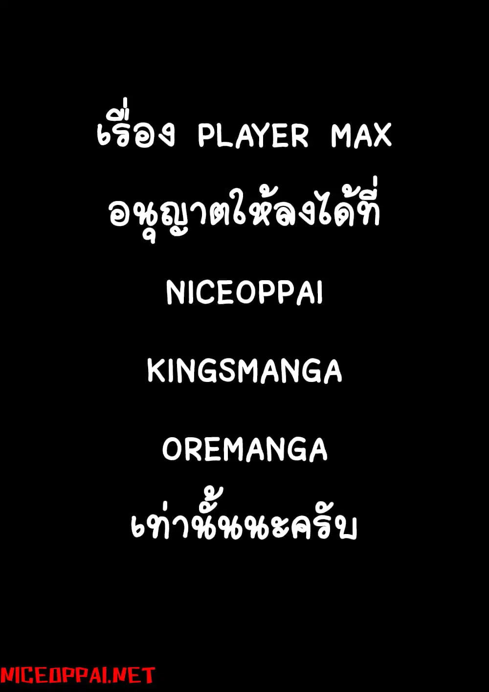 Player Max ตอนที่ 2 หน้า 1