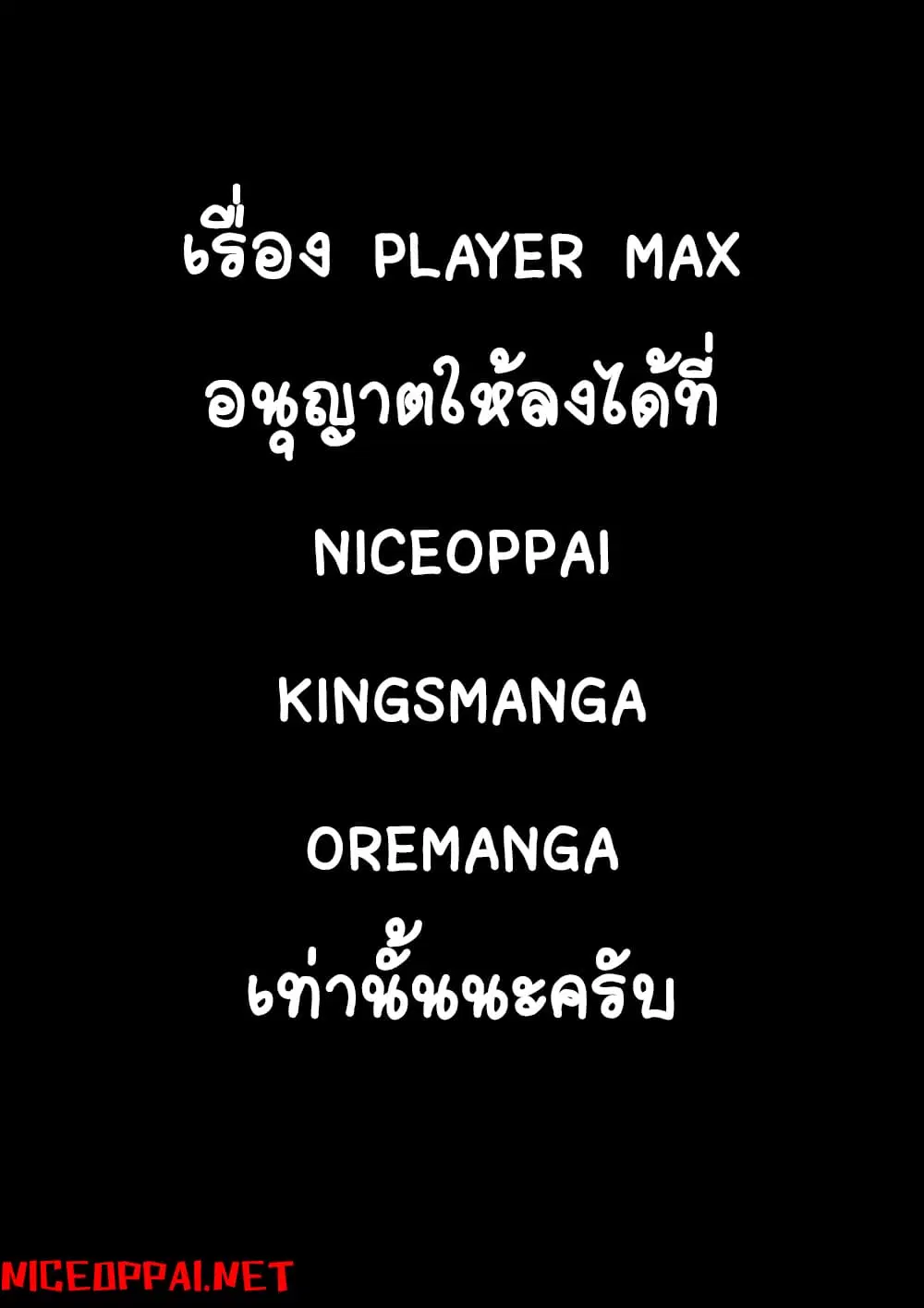 Player Max ตอนที่ 3 หน้า 1