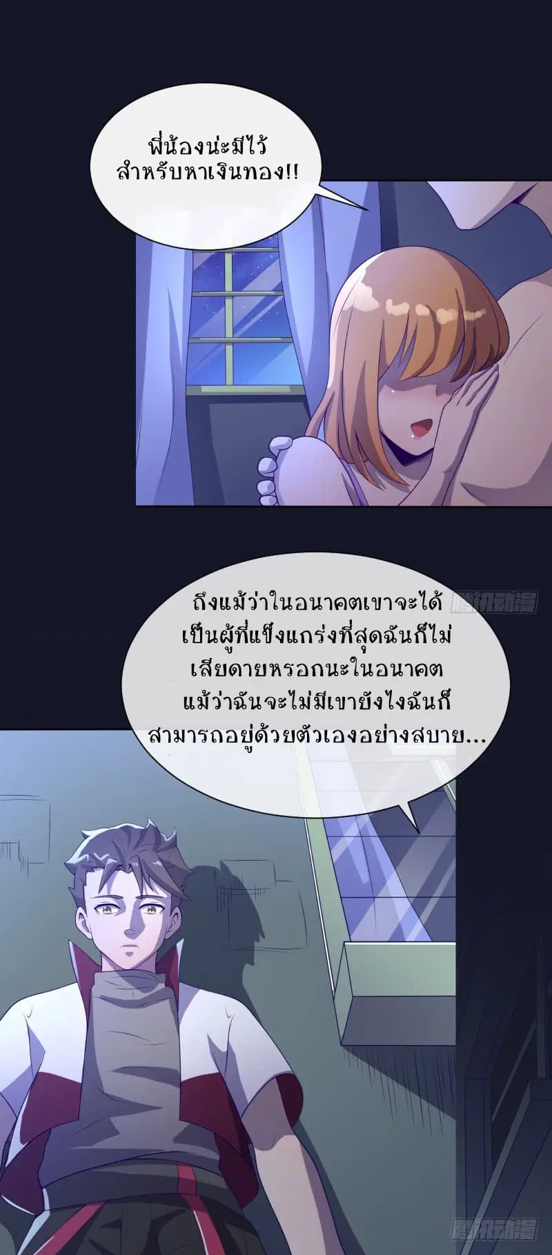 Player Max ตอนที่ 5 หน้า 3