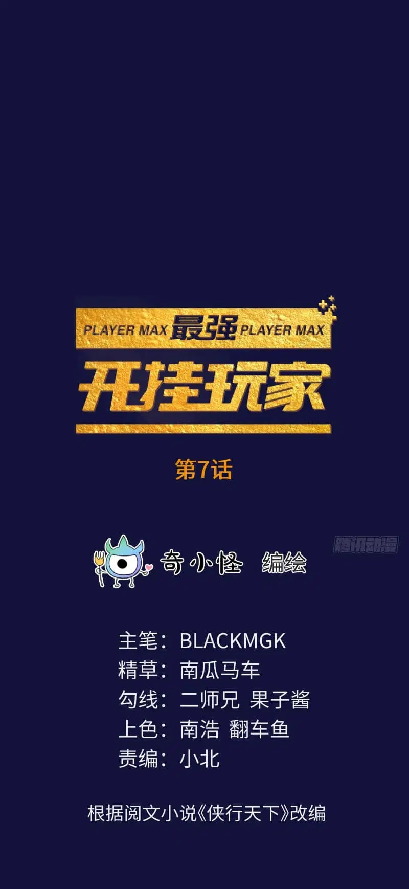Player Max ตอนที่ 7 หน้า 3