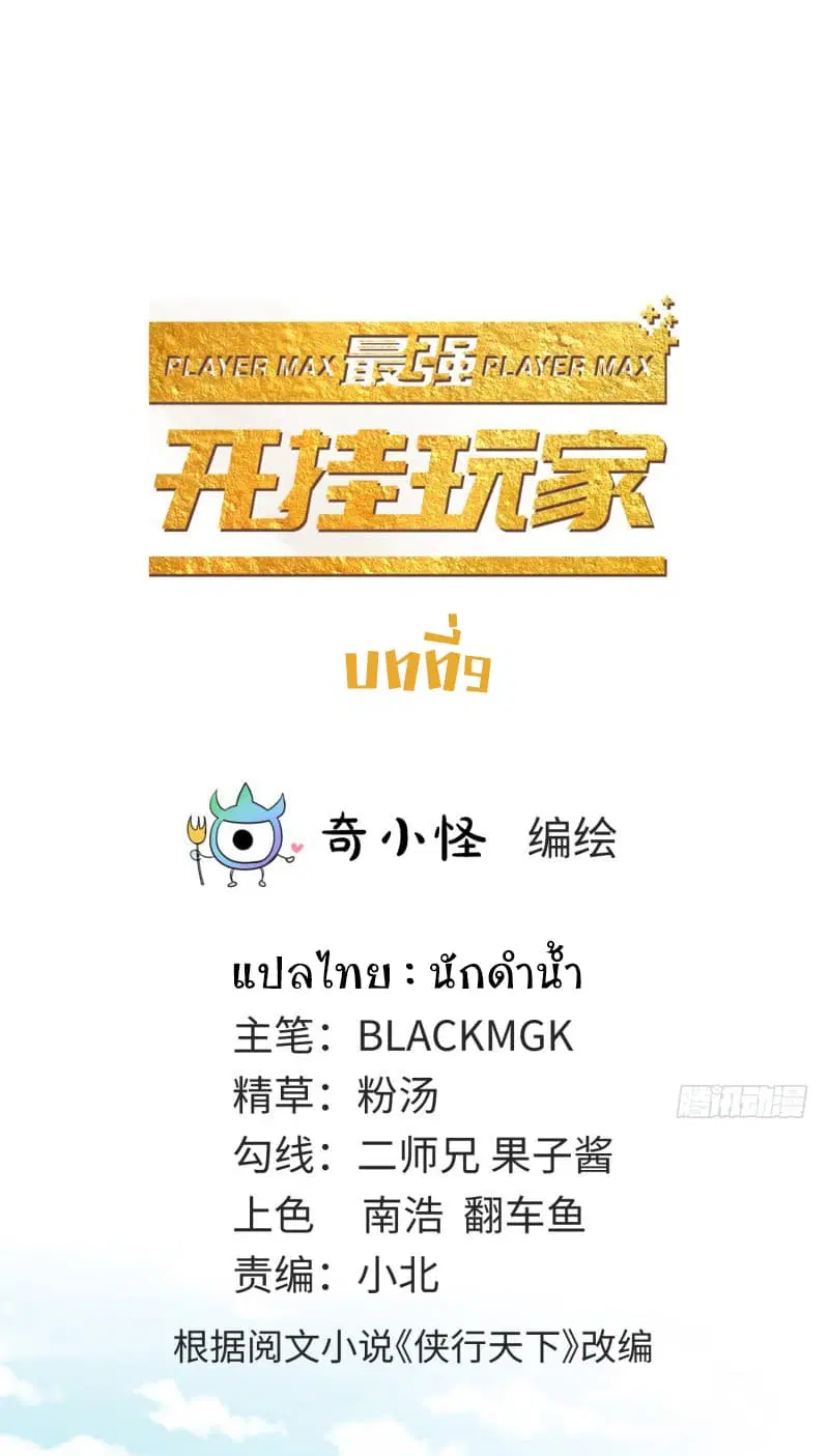 Player Max ตอนที่ 9 หน้า 3