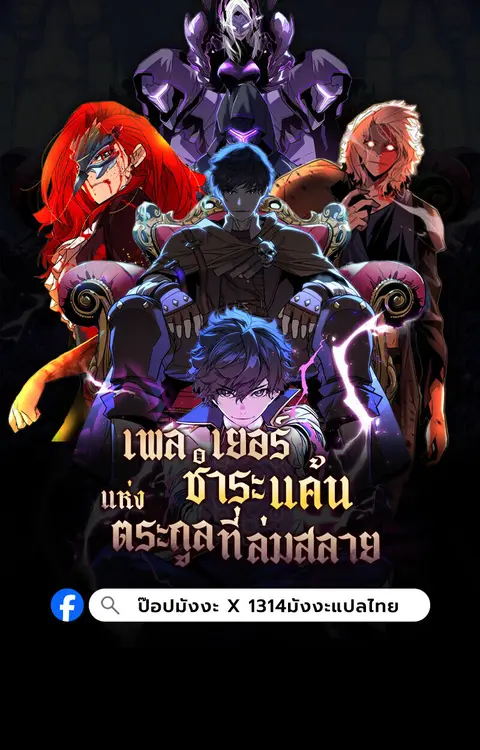 Player of a Fallen Noble Family ตอนที่ 10 หน้า 1