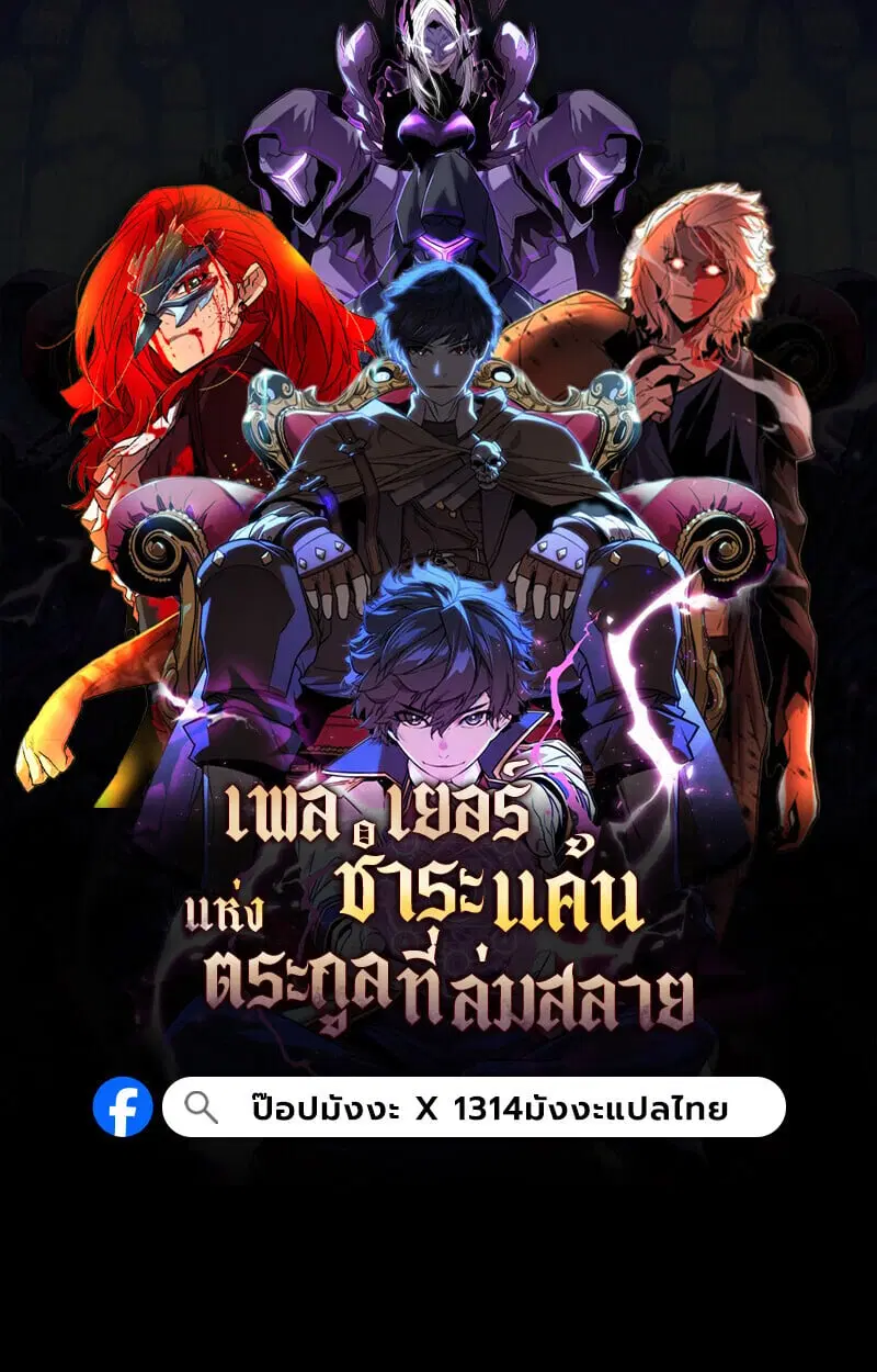 Player of a Fallen Noble Family ตอนที่ 10 หน้า 1