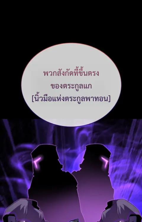 Player of a Fallen Noble Family ตอนที่ 10 หน้า 2
