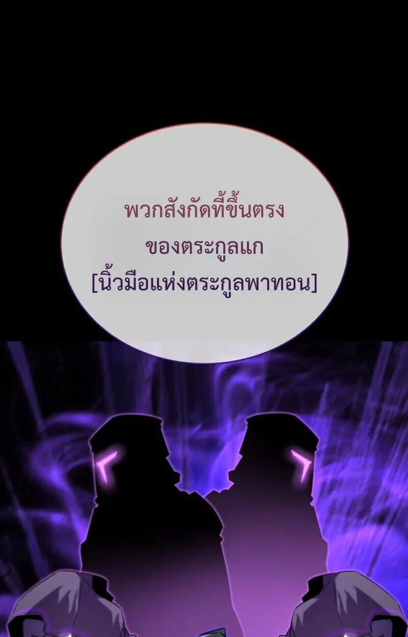 Player of a Fallen Noble Family ตอนที่ 10 หน้า 2