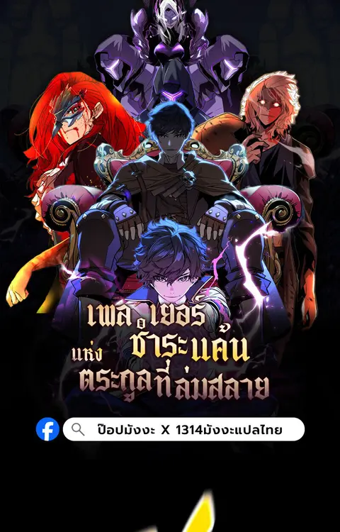 Player of a Fallen Noble Family ตอนที่ 11 หน้า 1