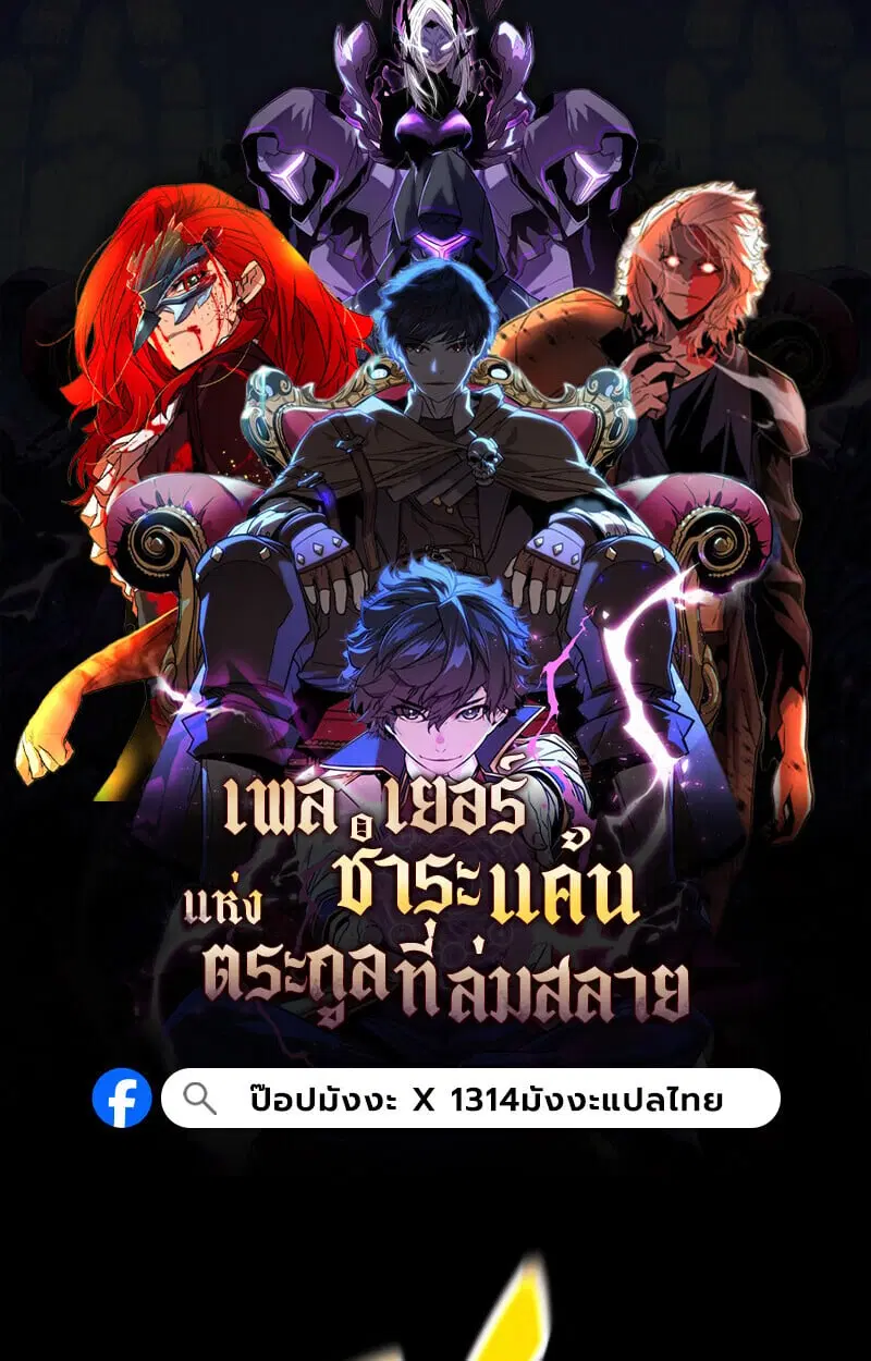Player of a Fallen Noble Family ตอนที่ 11 หน้า 1