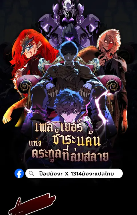 Player of a Fallen Noble Family ตอนที่ 12 หน้า 1