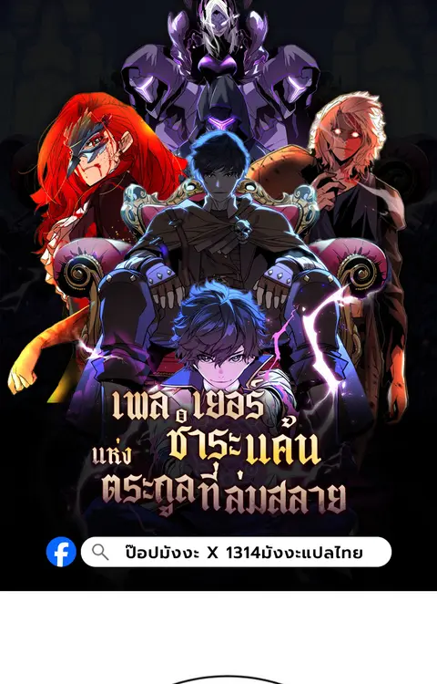 Player of a Fallen Noble Family ตอนที่ 14 หน้า 1