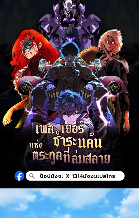 Player of a Fallen Noble Family ตอนที่ 16 หน้า 1