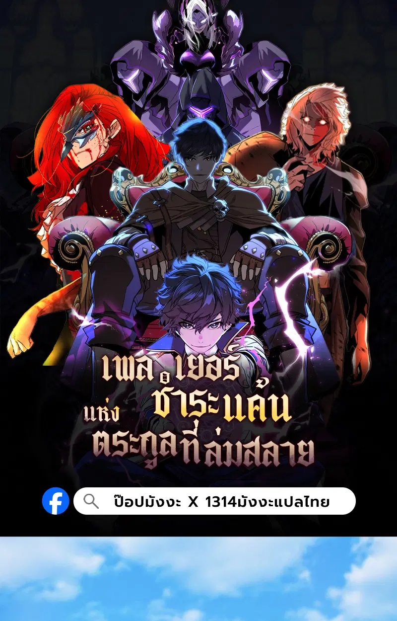 Player of a Fallen Noble Family ตอนที่ 16 หน้า 1