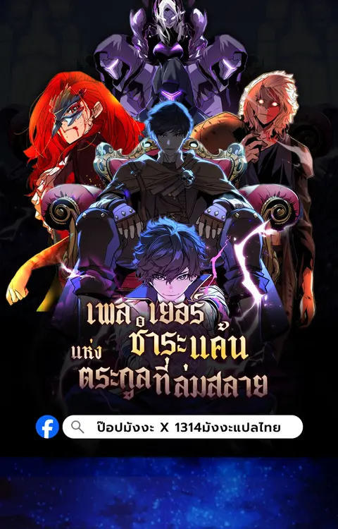 Player of a Fallen Noble Family ตอนที่ 17 หน้า 1