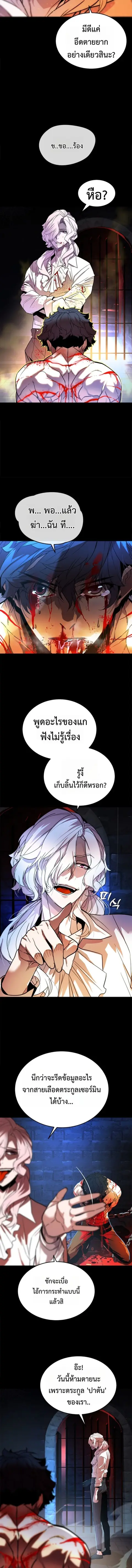 Player of a Fallen Noble Family ตอนที่ 2 หน้า 3