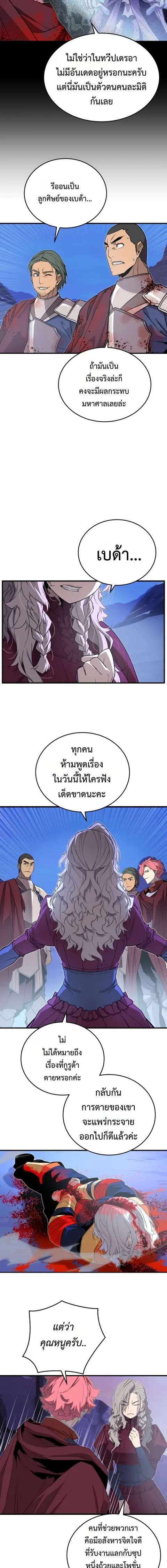 Player of a Fallen Noble Family ตอนที่ 22 หน้า 3