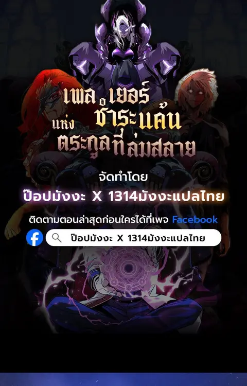 Player of a Fallen Noble Family ตอนที่ 23 หน้า 1