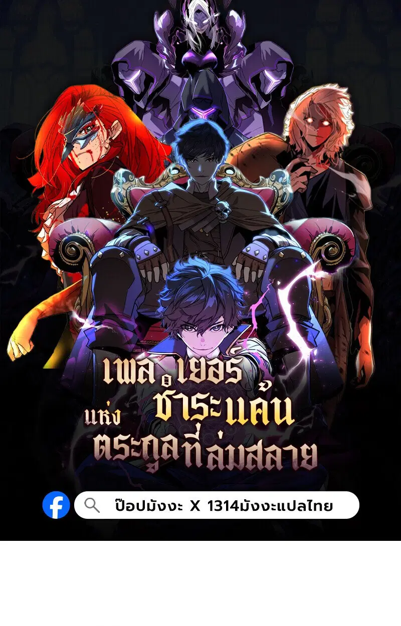 Player of a Fallen Noble Family ตอนที่ 25 หน้า 1