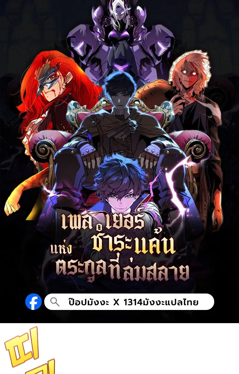 Player of a Fallen Noble Family ตอนที่ 26 หน้า 1