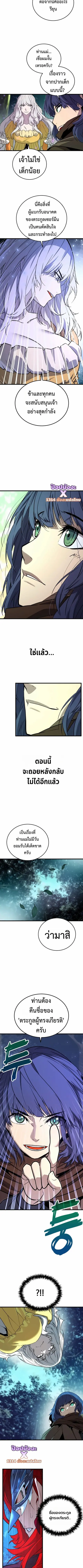 Player of a Fallen Noble Family ตอนที่ 28 หน้า 3