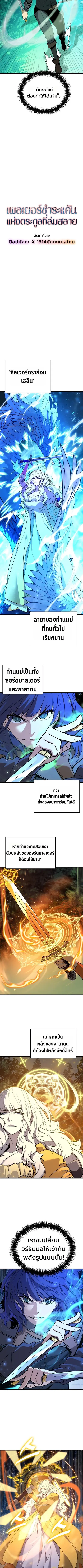 Player of a Fallen Noble Family ตอนที่ 29 หน้า 2