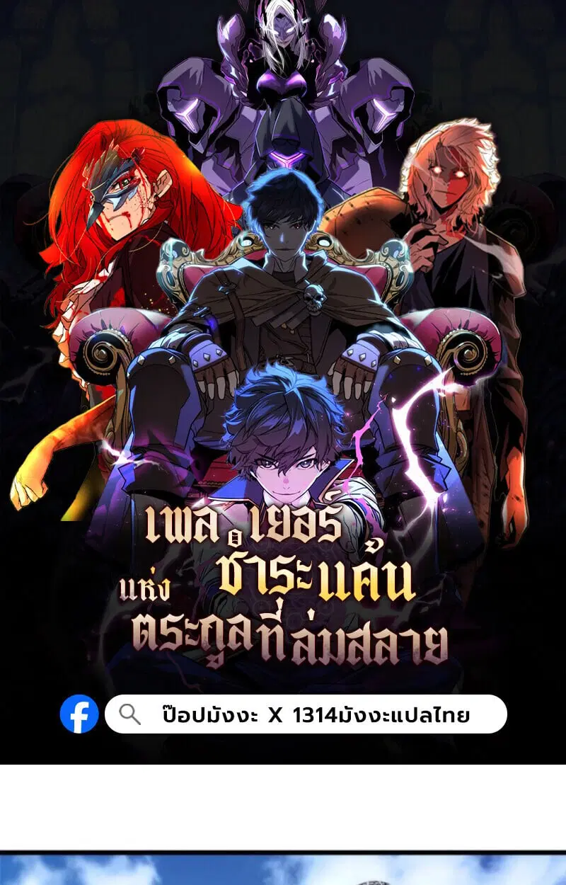 Player of a Fallen Noble Family ตอนที่ 3 หน้า 1