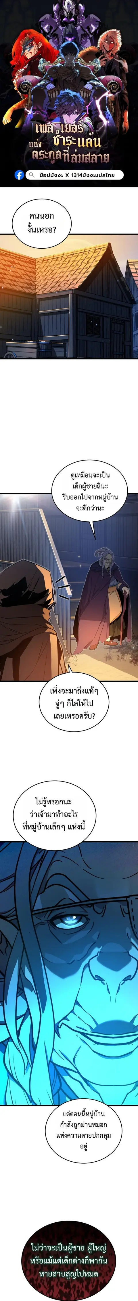 Player of a Fallen Noble Family ตอนที่ 30 หน้า 1