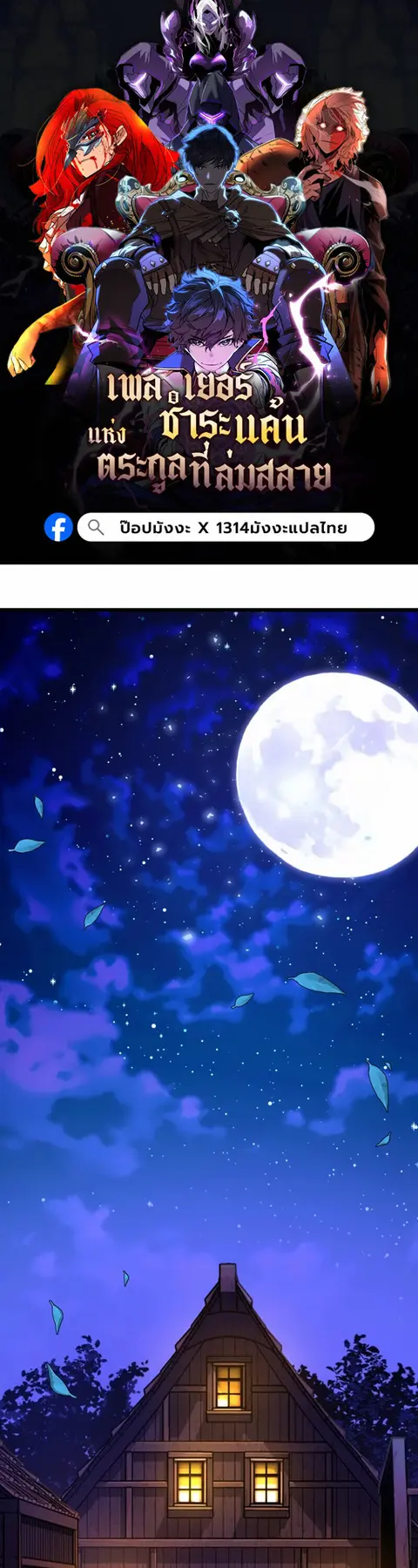 Player of a Fallen Noble Family ตอนที่ 31 หน้า 1