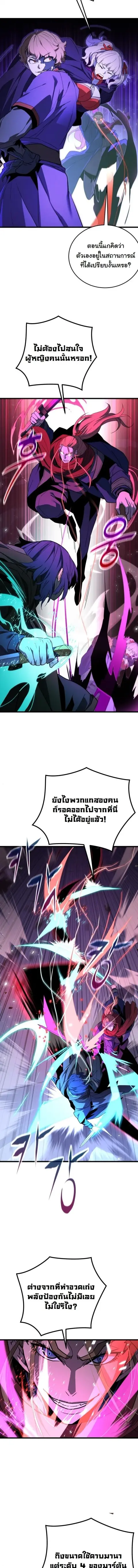 Player of a Fallen Noble Family ตอนที่ 38 หน้า 2