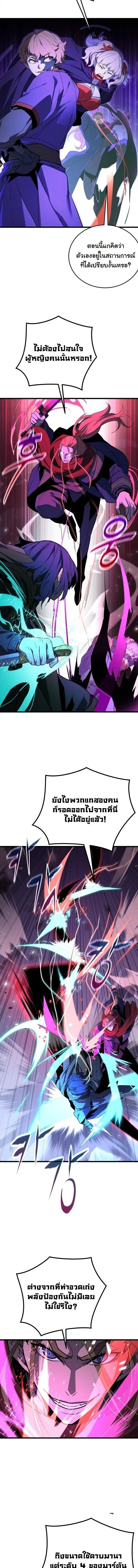 Player of a Fallen Noble Family ตอนที่ 38 หน้า 2