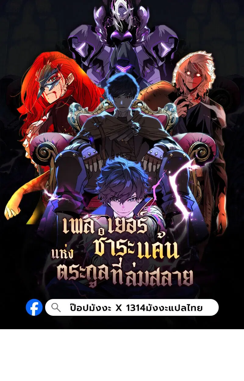 Player of a Fallen Noble Family ตอนที่ 4 หน้า 1