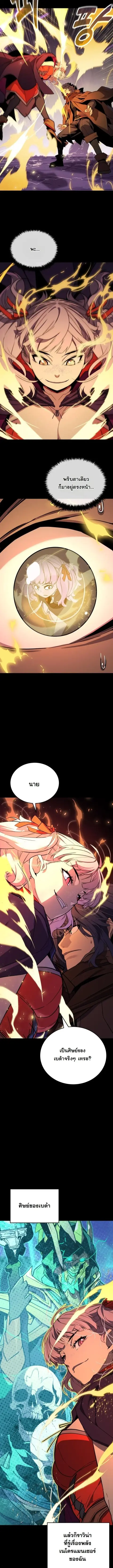 Player of a Fallen Noble Family ตอนที่ 40 หน้า 2