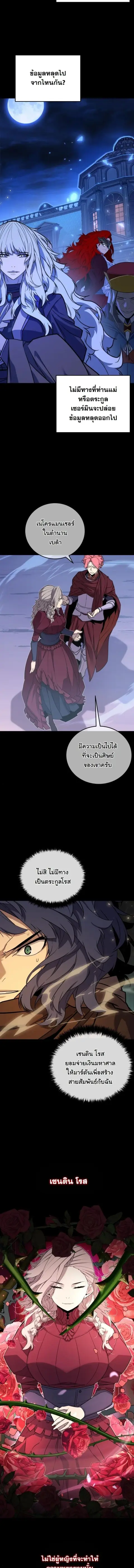 Player of a Fallen Noble Family ตอนที่ 40 หน้า 3