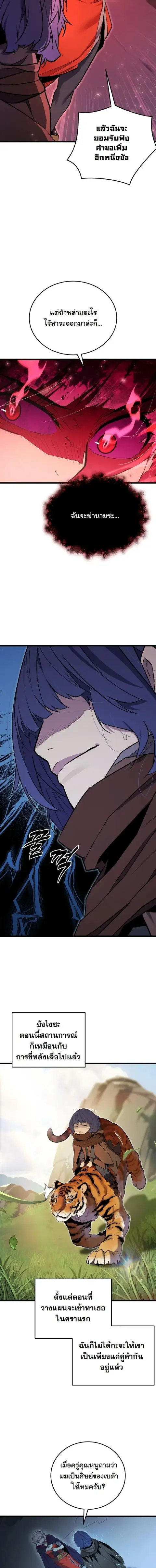 Player of a Fallen Noble Family ตอนที่ 41 หน้า 3